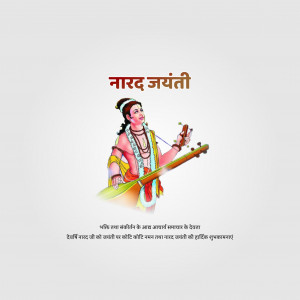Narad Jayanti