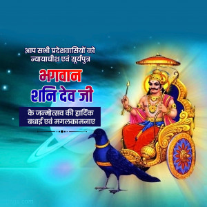 Shani Jayanti