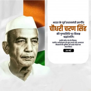 Chaudhary Charan Singh Ji