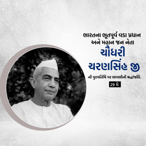 Chaudhary Charan Singh Ji