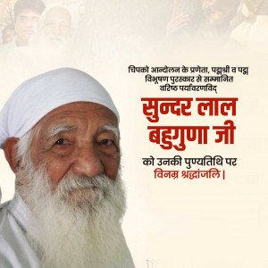 Sunderlal Bahuguna Ji D.A