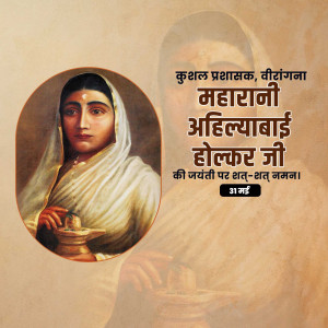 Ahilyabai Holkar