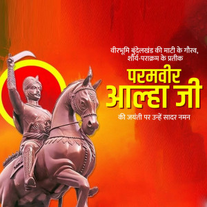 Mahavir Alha ji B.A